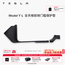 特斯拉（Tesla）官方 Model 3/Y/Y L 全天候前后排门槛保护垫 Model Y L 全天候前排门槛保护垫 Model Y L