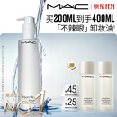 M.A.C魅可「不辣眼」清透焕颜卸妆油200ml敏感肌不闷痘