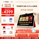 学而思学习机X5 Pro经典款【2026重磅新品】性能提升 内存升级 AI学习机 护眼平板12.6英寸6+256GB