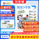 【送音频卡】阳光少年报小学版报纸1年约42期 1-6年级小学生新闻时事热点素材青少年课外知识阅读语文拓展儿童科普2026年-2027年/半年订阅/春夏秋冬册合订本杂志铺官方旗舰店小升初课外书必读 【每