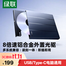 绿联USB外置光驱刻录机8倍速读刻一体 笔记本电脑外接DVD/CD光盘高速播放移动便携免驱碟片读取器CM837