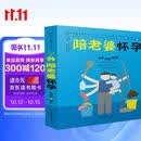 陪老婆怀孕（汉竹）孕妇备孕怀孕孕期胎教孕妈书籍孕期书籍