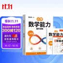 2026韦东奕二年级数学能力提升训练解题能力奥数思维提升练习小学数学思维训练计算拓展举一反三龙门书局韦神带你学数学 韦东奕数学解题能力培优训练5星学霸