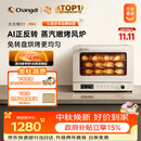 长帝（changdi）S1Pro风炉电烤箱家用专业烘焙多功能大容量空气炸锅一体机发酵蒸汽升级款三层同烤中秋礼物