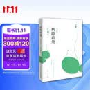 史铁生 病隙碎笔（2021纪念版 史铁生充满灵性光辉的生命笔记，启迪无数读者的长篇哲思散文经典）  中南传媒