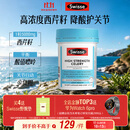 Swisse斯维诗 高浓度西芹籽胶囊5000mg 50粒/瓶 呵护关节软骨 澳洲进口