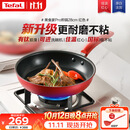 特福（Tefal）平底锅家用牛排不粘煎锅少油烟有钛煎饼锅电磁炉通用可进洗碗机