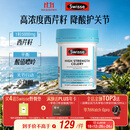 Swisse斯维诗 高浓度西芹籽胶囊5000mg 50粒/瓶 呵护关节软骨 澳洲进口