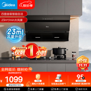 美的（Midea）抽吸排油烟机 家用厨房 升级23风量侧吸式挥手智控脱排吸油烟机CXW-280-J25S PRO