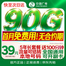 中国广电流量卡39元本地全国通用上网卡移动基站手机卡升卿电话卡终身非无限永久长期