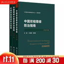 【推荐3册】中国抑郁障碍防治指南2025版精神分裂症指南中国双相障碍防治指南2025筛查评估诊断治疗预防与康复创伤后应激障碍人民卫生出版社中华医学会精神医学分会