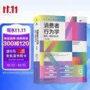 消费者行为学——购买、拥有与存在（第14版）一本历久弥新的好书，新的版本全方位地探索了数字时代消费者的行为与态度 消费者行为的知识导航地图 提供读懂消费者的科学方法