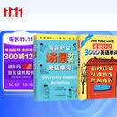 【自营】漫画秒记3000英语单词+场景分类英语单词（全2册） 双语单词漫画手册 视觉记忆 快人一步