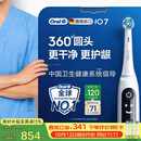 欧乐B德国进口电动牙刷成人iO7专业全能刷刷头*4白色生日礼物男士礼物新婚礼物价格保护（包装随机）