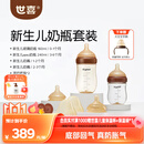 世喜新生儿奶瓶婴儿0-6个月防胀气防呛奶套装(玻璃160ml+ppsu240ml)