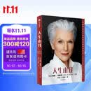 人生由我 梅耶马斯克 特斯拉之父 硅谷钢铁侠 埃隆马斯克母亲传记 女性励志 中信出版社