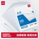 得力（deli）【50只】A4透明文件套 文件夹L型文件袋 单片两页式文件夹票据合同档案收纳文件快递袋 5706