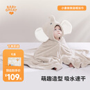 BABYGREAT婴儿浴巾儿童洗澡巾新生儿见面礼斗篷连帽宝宝浴袍珊瑚绒吸水速干