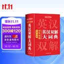 学生实用英汉双解大词典 初中高中多功能字典英语单词短语专用辞书现代汉语常用字词典基础知识工具书