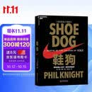 鞋狗 耐克创始人菲尔·奈特亲笔自传 比尔盖茨推荐 励志创业 商业史传 图书湛庐 书籍