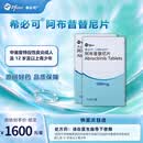 【原研进口】希必可（CIBINQO） 阿布昔替尼片 0.1g*14片/盒 两盒装