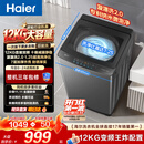 海尔（Haier）波轮洗衣机12KG大容量 直驱变频  家用家电补贴京东自营XQB120-BZ2KJ1
