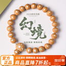 木醉【幻境】凤眼菩提手串男士尼泊尔26年新籽重工设计文玩手把件礼物 【幻境】凤眼菩提11.5+mm