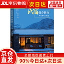 民宿创办指南：从0到1开民宿