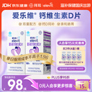 爱乐维孕妇钙片 柠檬酸钙+维生素D3  备孕哺全期孕妇成人补钙100片 *2