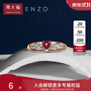 周大福ENZO商场同款彩宝18K金皇冠红宝石钻石戒指女EZV8162生日礼物精选 11号