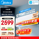 美的空调 空界M5 大1.5匹新一级能效 变频纯铜管 卧室壁挂式空调挂机KFR-35GW/M5