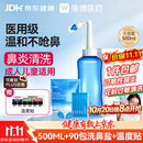 维德手动洗鼻器成人儿童生理盐水清洗医用鼻炎鼻腔冲洗器500ml+90包盐