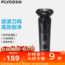 飞科电动剃须刀【王一博推荐】男士刮胡须刀顺滑亲肤便携快充FS903节日送男友爸爸父亲礼物