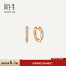 周生生小光圈排钻耳环18K金钻之颂永恒之颂圆形耳饰35534E