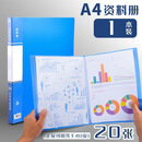 上汇 办公资料收纳册蓝色资料册A4多层文件夹透明通用文件收纳-20页资料册*2个