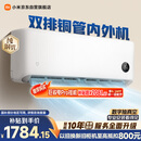 小米[22号晚八狂欢购]空调 巨省电双排1.5 匹挂机 一级能效 外机双排纯铜管 35GW-PG15/N1A1