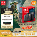Nintendo Switch任天堂二代游戏机NS2掌上主机港版 单机 标准版不含游戏Switch2便携家用体感  时之笛马车派对游戏