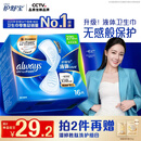 护舒宝液体卫生巾日用270mm16片姨妈巾无感保护京东自营轻薄无感