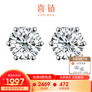 喜钻【现货闪发】天然真钻养耳洞钻石耳钉女六爪小耳钉耳骨钉送女友 现货闪发-铂金共30分IJ色/对