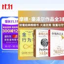 摩根·豪泽尔作品集：金钱心理学+金钱的艺术+金钱行为学（全3册）全球销售超1000万册 财富经典畅销书 大道至简 如何与金钱相处 致富与守富 纳瓦尔宝典 穷查理宝典 中信出版社