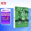 怎样都行，别不开心(75岁可爱老头写给当代年轻人的开心秘籍，一本专门研究“怎么让自己开”的快乐小书)