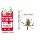 DK植物大百科（新版）典藏级植物图谱 探索植物秘密 京东自营正版