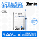 usmile笑容加智能电动牙刷y30s AI智能化新动力大摆幅 Y30S星河蓝 情侣送男友女友 实用礼物价保11.11