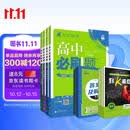 2027高中必刷题 高一上 数物化生（套装共四册） 人教版 狂K重点教材帮学霸同步天天练一本练习册 理想树