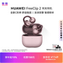 华为 FreeClip 2 耳夹耳机 开放式蓝牙耳机 全新C形桥 舒适稳固 适用于苹果安卓手机冰莓紫