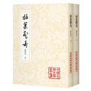 【官方正版】拍案惊奇（会校本）中国古典文学丛书 平装繁体竖排 明代凌濛初 初刻拍案惊奇古典白话短篇小说集 上海古籍出版社