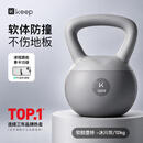 Keep软壶铃男士健身家用12公斤防撞提壶哑铃力量训练K-rox冰川灰