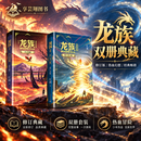 龙族1-3修订版火之晨曦悼亡者之瞳黑月之潮上中下 龙族1+2 火之晨曦+悼亡者之瞳 人民文学出版社龙族 龙族1+2火之晨曦+悼亡者之瞳