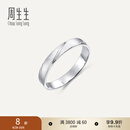 周生生Pt950铂金戒指一路同行白金对戒情侣求婚结婚32116R定价 17圈