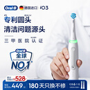 欧乐B德国进口电动牙刷成人iO3plus专业护龈刷刷头*2白 生日礼物男士礼物价格保护新婚礼物（包装随机）